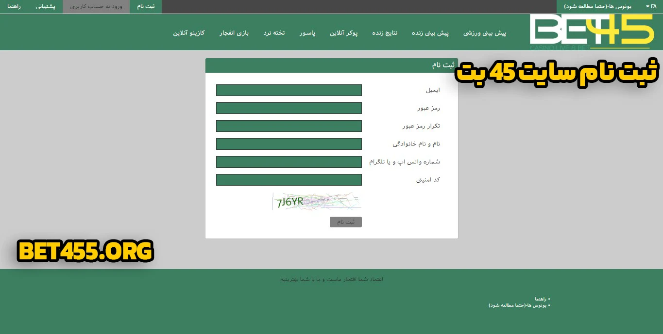 ثبت نام سایت 45 بت